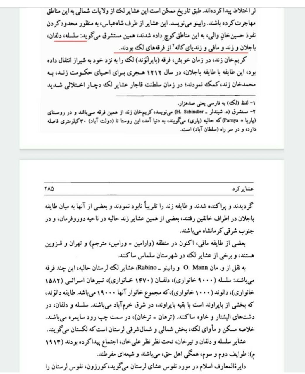 اشاره به تبار لکی ایلات زند، باجلان و مافی در نسک زبده تاریخ کرد و کردستان از محمد امین زکی‌بگ