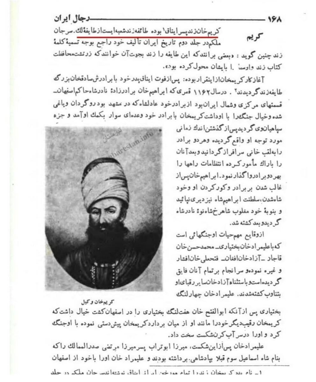 در نسک شرح حال رجال ایران در ۱۲ و ۱۳ و ۱۴ هجری از مهدی بامداد