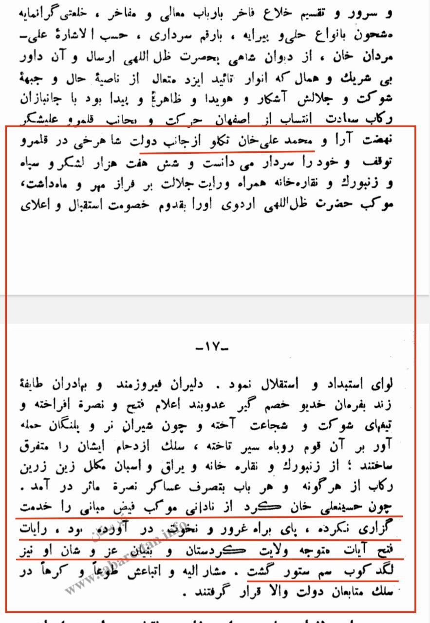 شرح نبرد حاکم همدان و حسنعلی‌خان والی کردستان با لک‌های #زند در نسک تاریخ گیتی‌گشا اثر میرزا محمد صادق موسوی نامی اصفهانی(از منابع دوره زندیه)