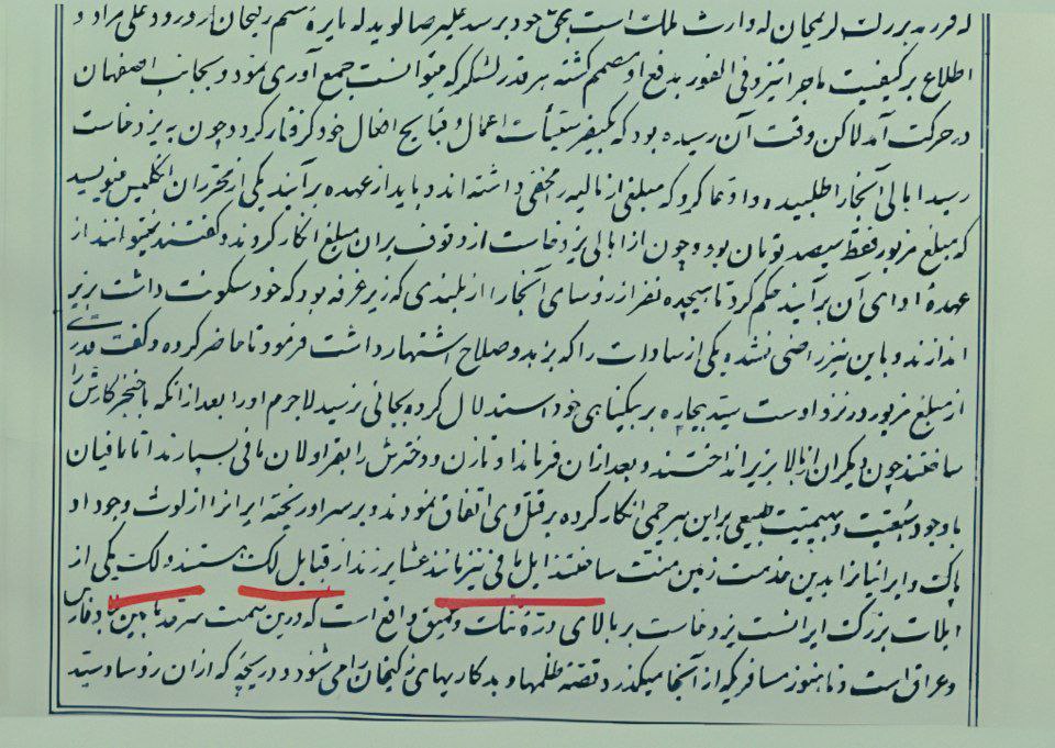 برگی از نَسْک اصلی تاریخ کامل ایران / نوشته سرجان ملکم در موزه اسناد ملی ایران