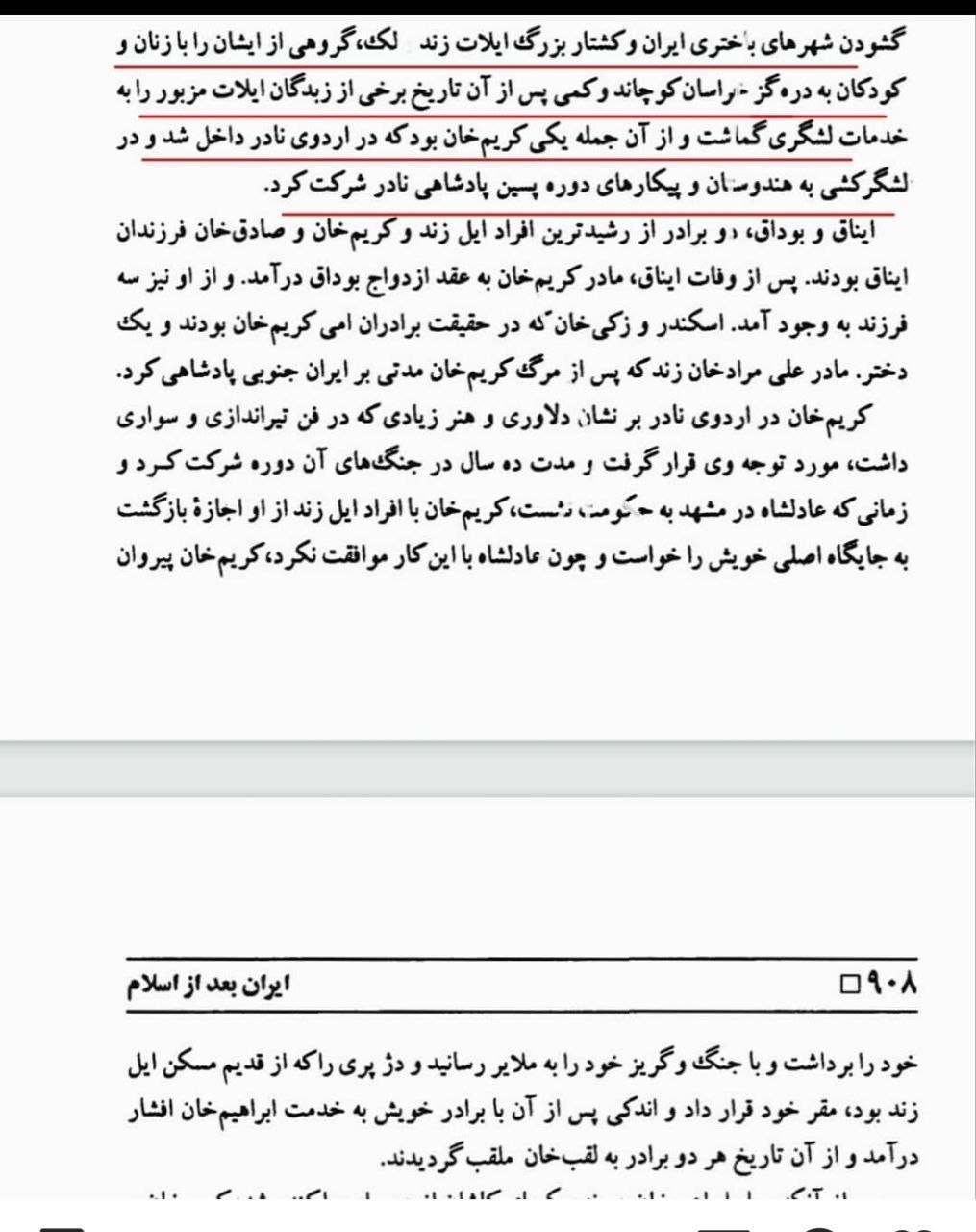 اشاره به تبار لکی طایفه زند به قوم لک