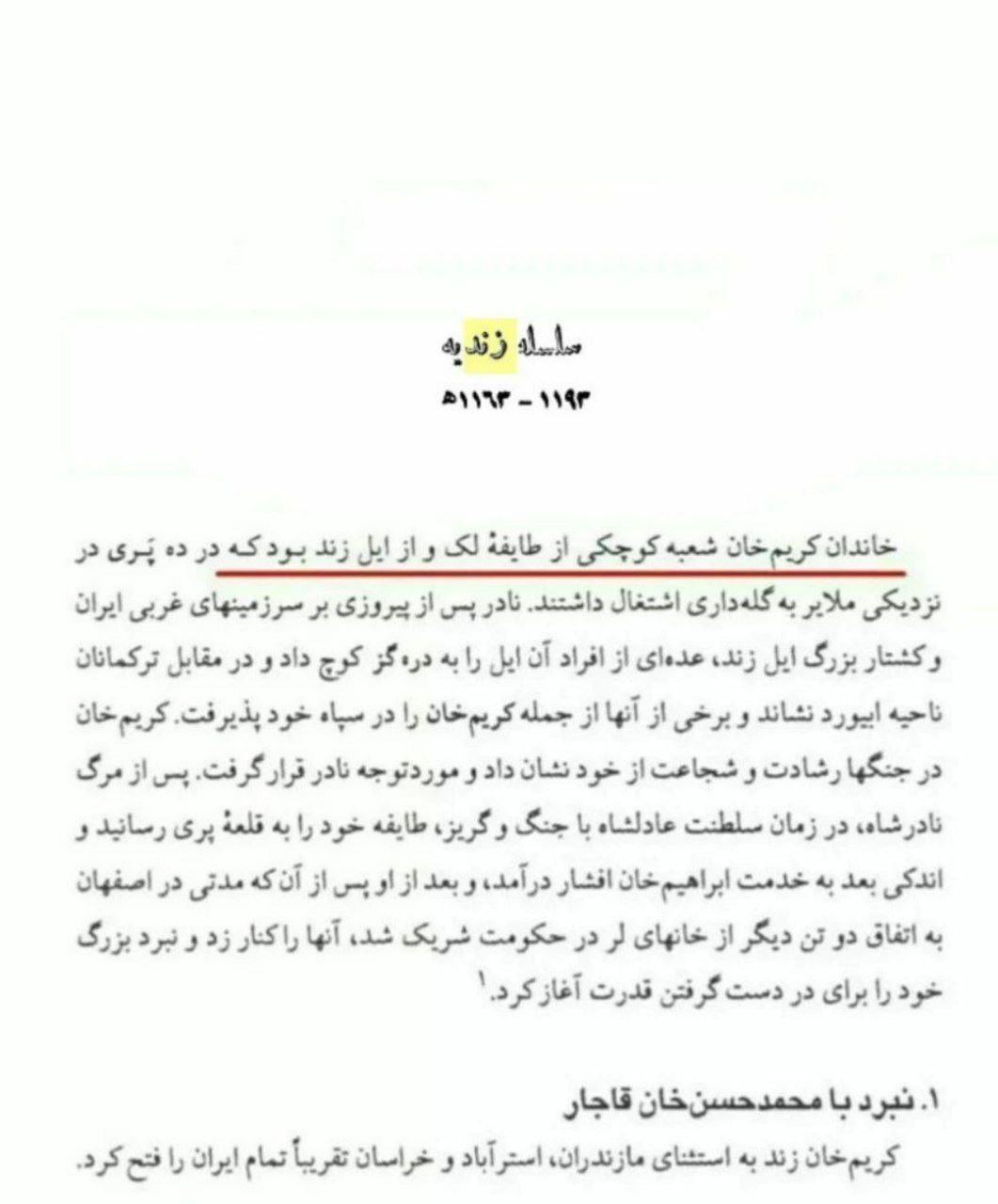 در نسک تاریخ مفصل اسلام و تاریخ ایران پس از اسلام از ظهور پیغمبر تا عصر حاضر