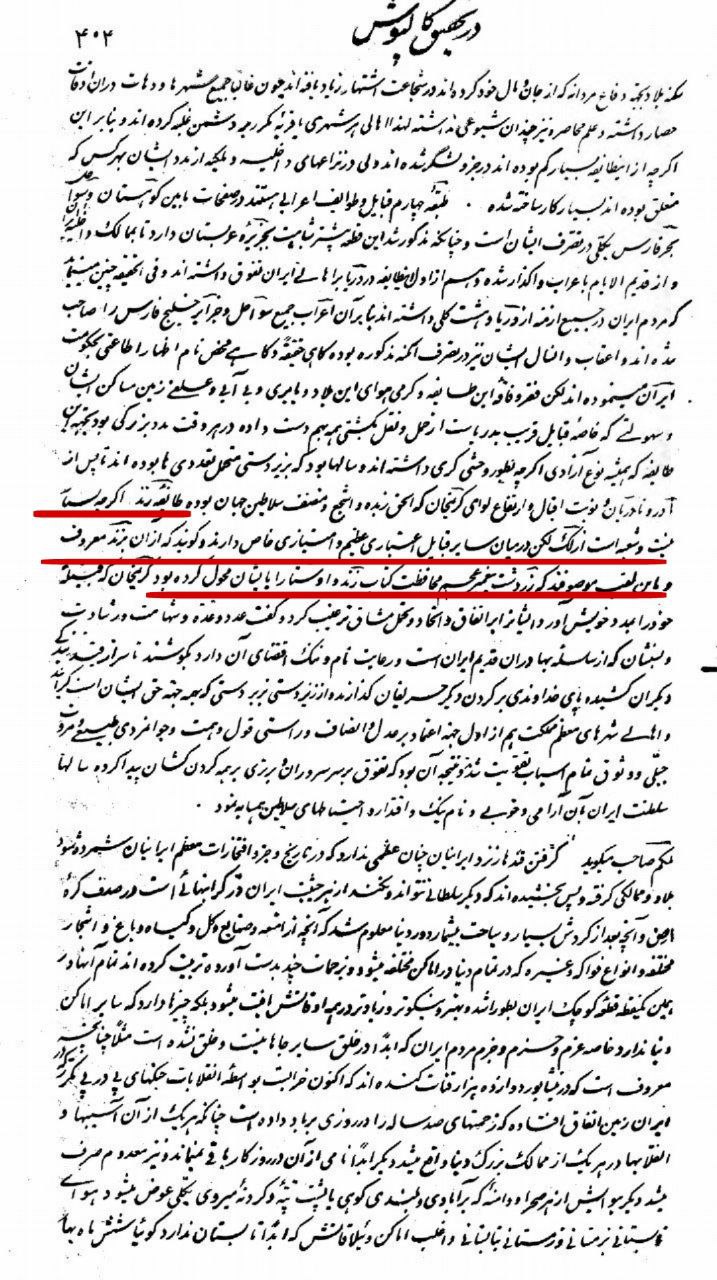 در نسک مستطاب گنج دانش؛ محمد تقی‌خان متخلص به حكيم.