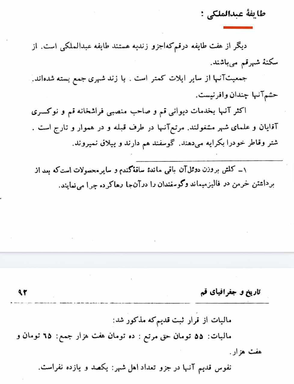 کتاب تاریخ و جغرافیای قم نوشته افضل الملک کرمانی