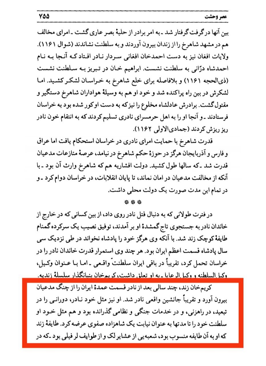 اشاره به تبار لکی خاندان زند در نسک روزگاران