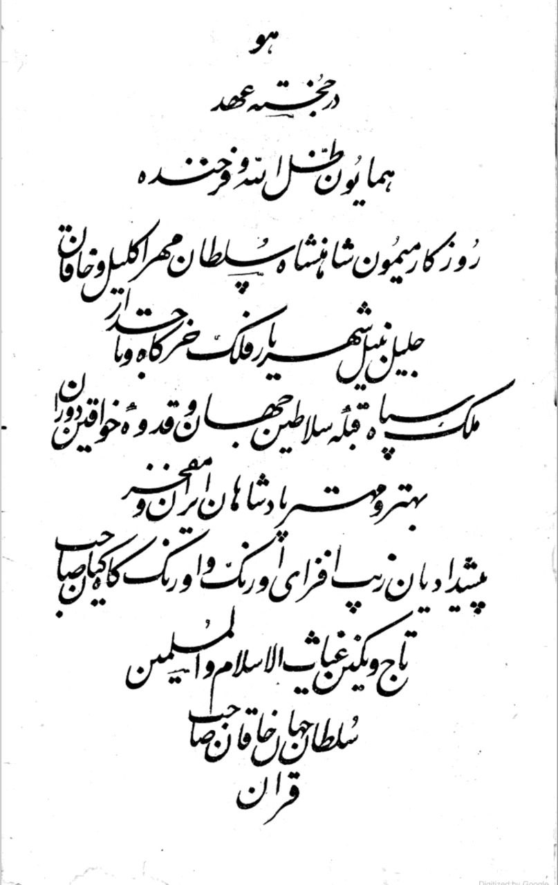 در نسک مستطاب گنج دانش؛ محمد تقی‌خان متخلص به حكيم.