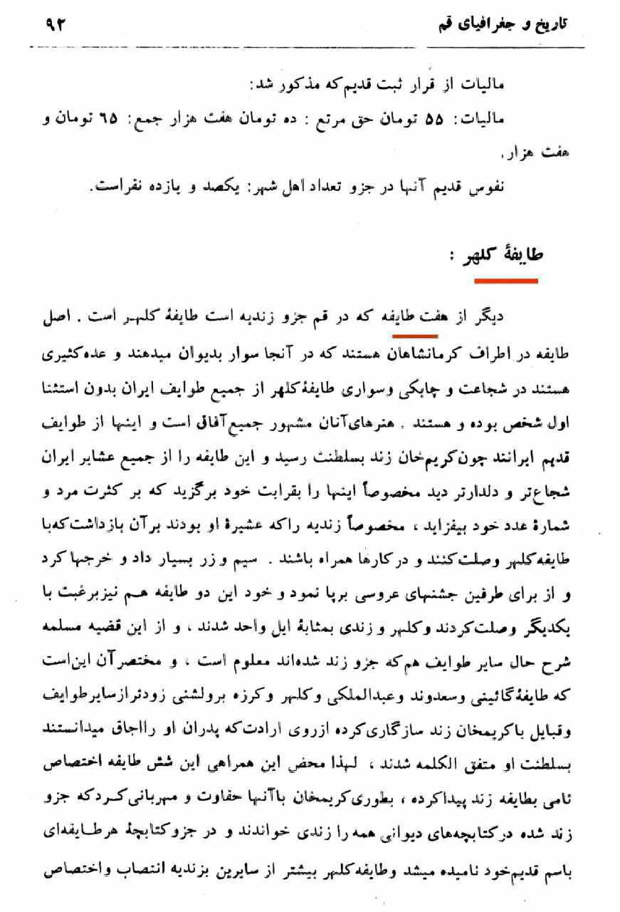 کتاب تاریخ و جغرافیای قم نوشته افضل الملک کرمانی