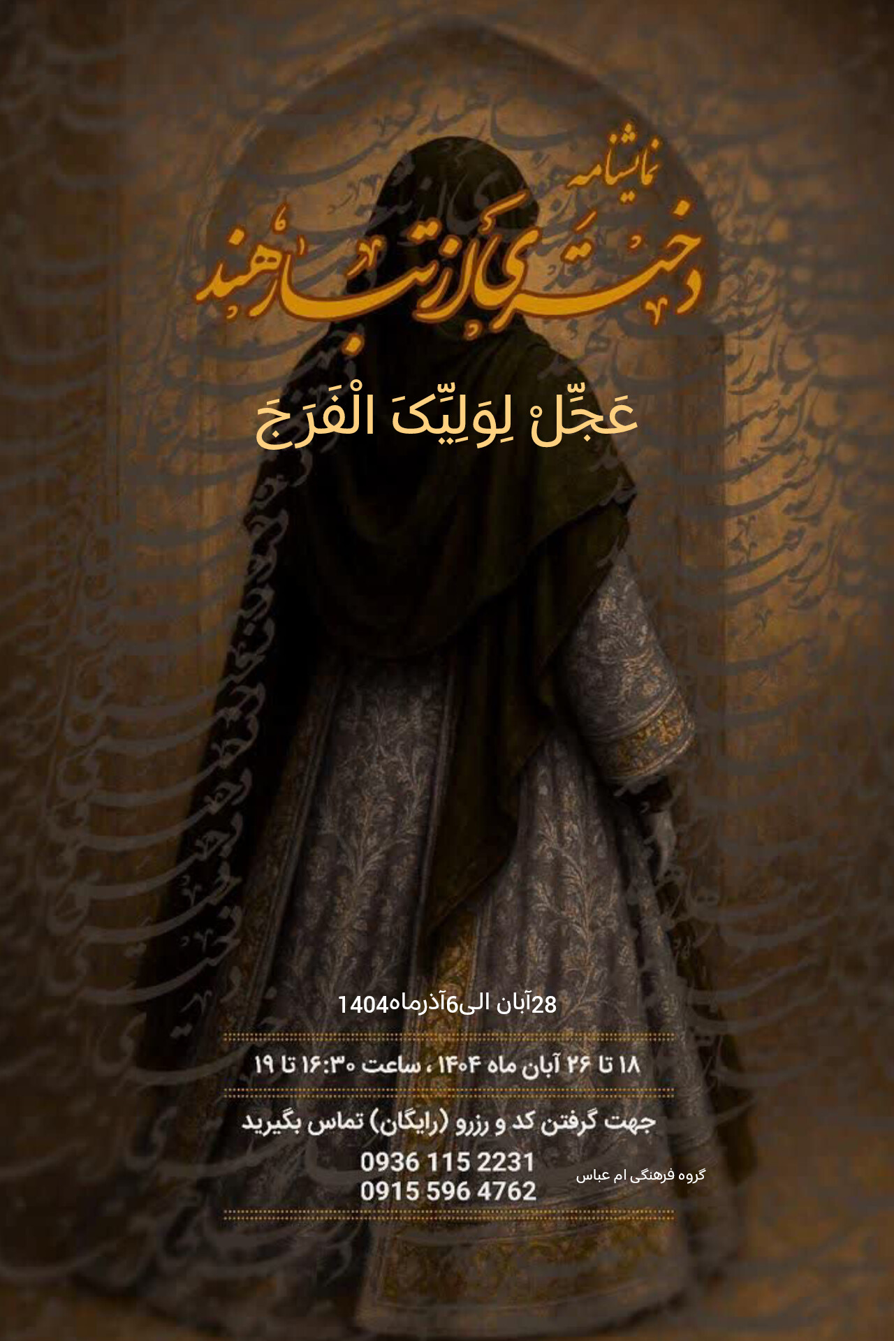 تاتر و نمایش فاطمیه مشهد