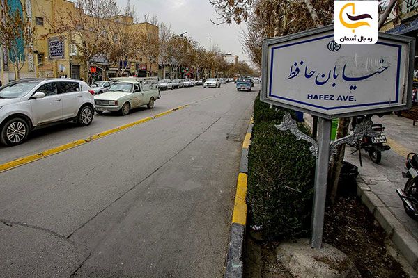 ورودی خیابان حافظ میدان نقش جهان اصفهان