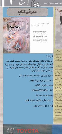 قاسم سلگی _ مولوی_شمس تبريزی