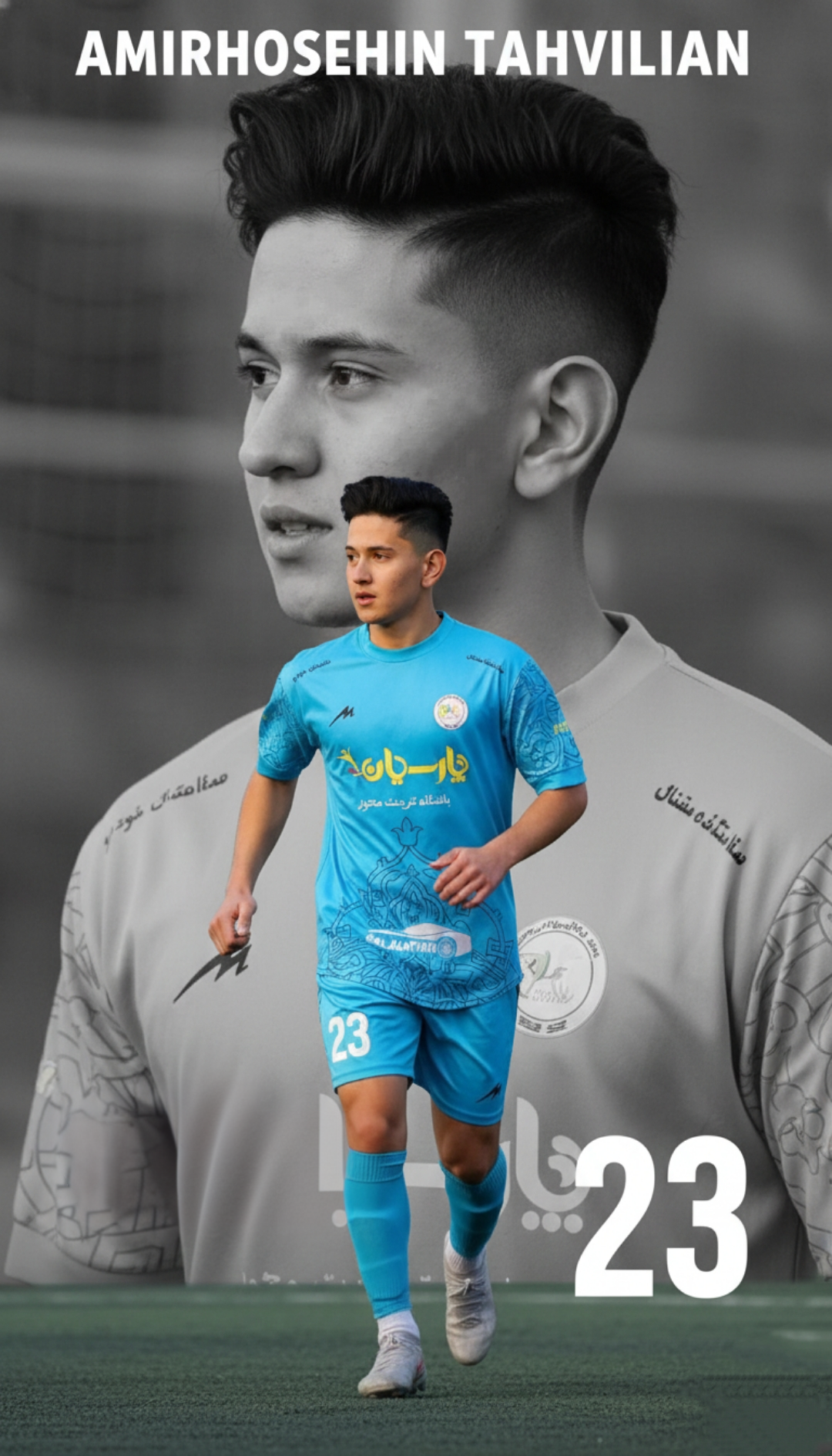 امیر حسین تحویلیان