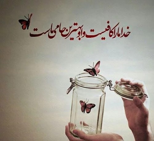 خداکار نمیکنه شاهکار میکنه