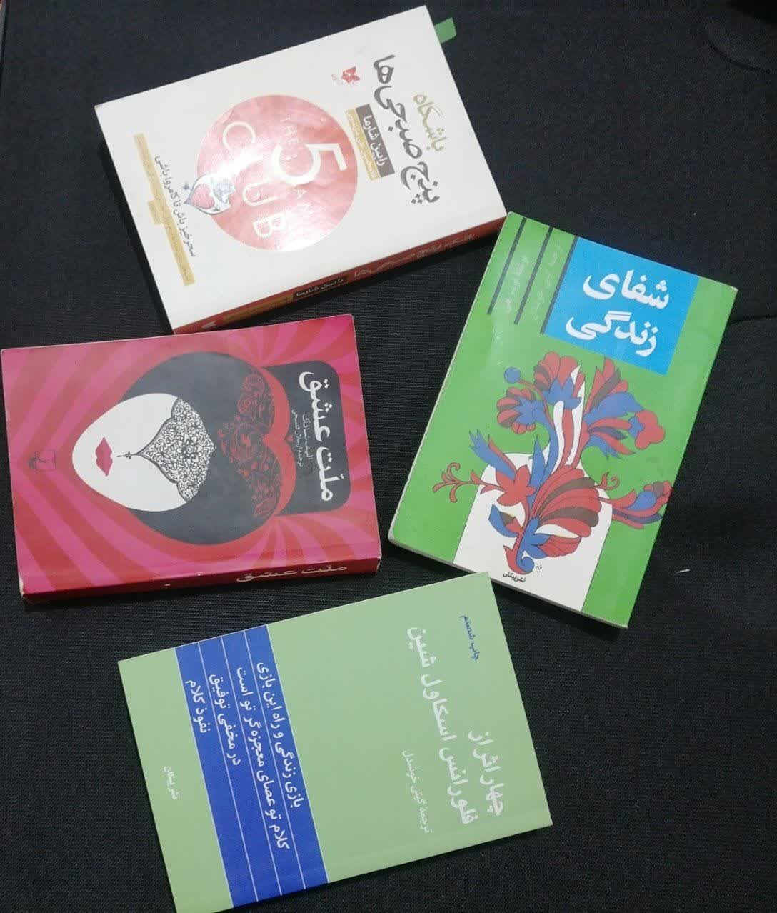 چند تا از کتاب‌های دوست داشتنی من