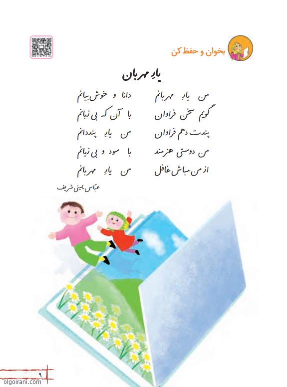 کتاب فارسی دوم دبستان