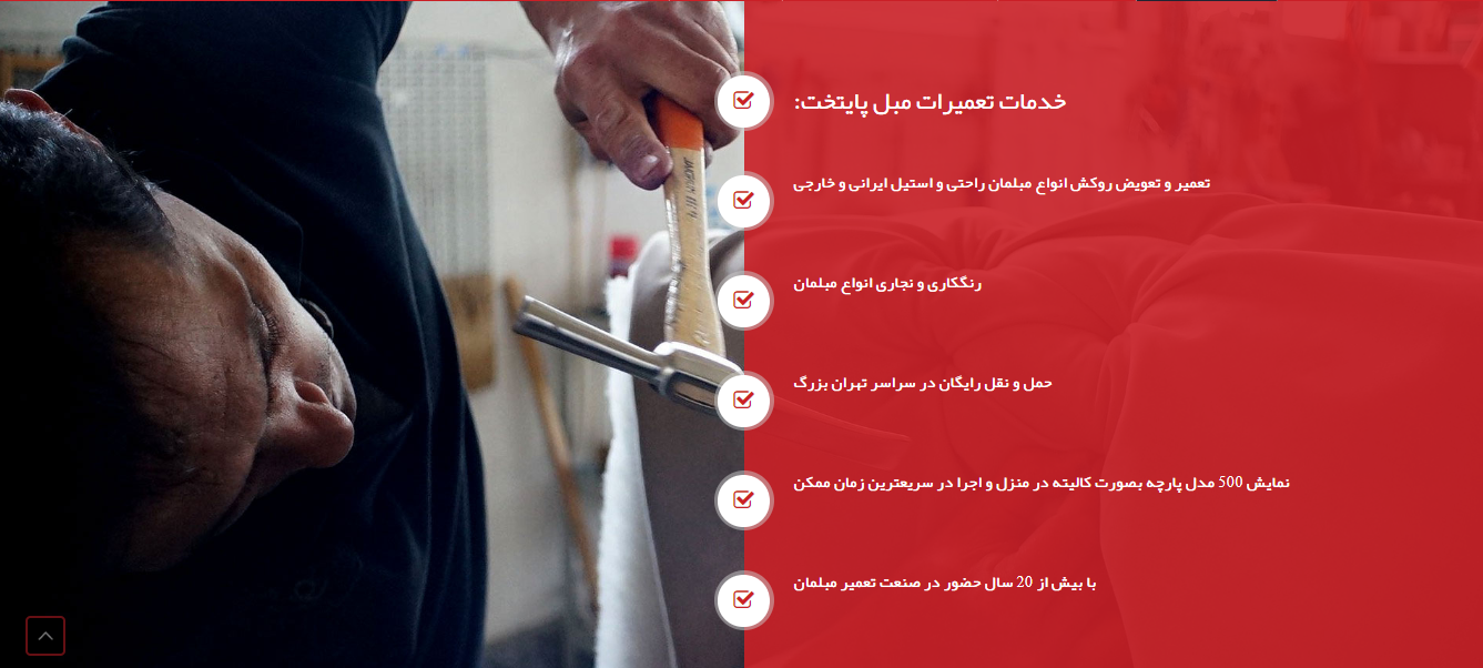 تعمیرات مبل| مبل پایتخت