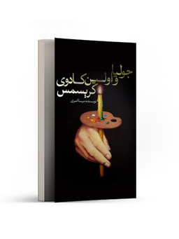 "اولین کتاب،اولین آرزو"