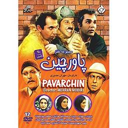 معرفی و دانلود سریال پاورچین