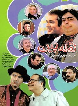 معرفی و دانلود سریال نقطه چین