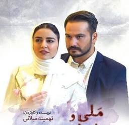 معرفی ودانلود فیلم ملی و راه های نرفته اش