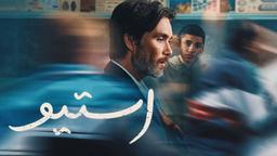 معرفی و دانلود فیلم Steve استیو 2025