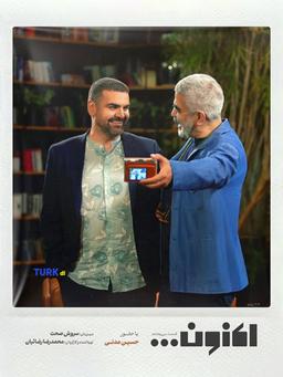 معرفی و دانلود سریال برنامه اکنون…