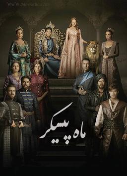 معرفی ودانلود سریال ماه پیکر | Muhtesem Yuzyil Kosem 2015