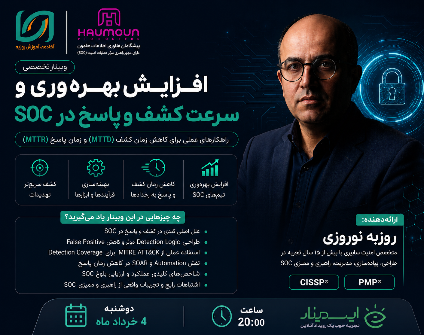 وبینار عوامل موثر بر ارتقای کشف و بهروری در SOC های موجود - تجربه ی زیسته