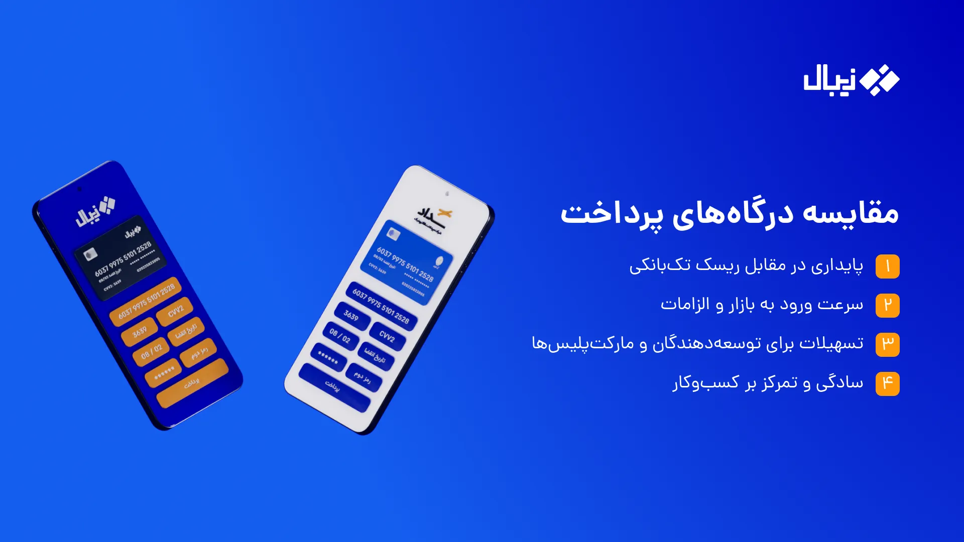 مقایسه درگاه‌های پرداخت