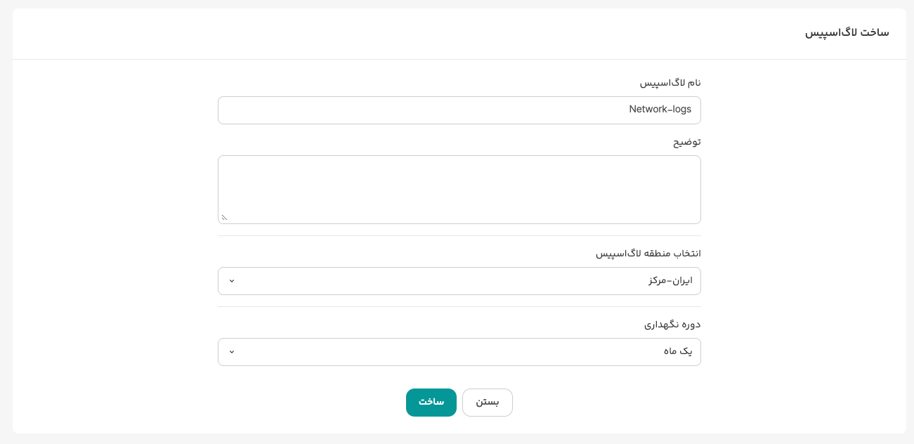 تنظیمات لاگ اسپیس