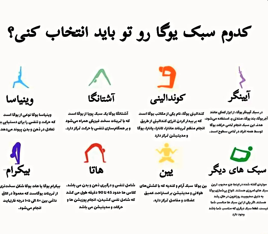 معرفی انواع سبک های یوگا