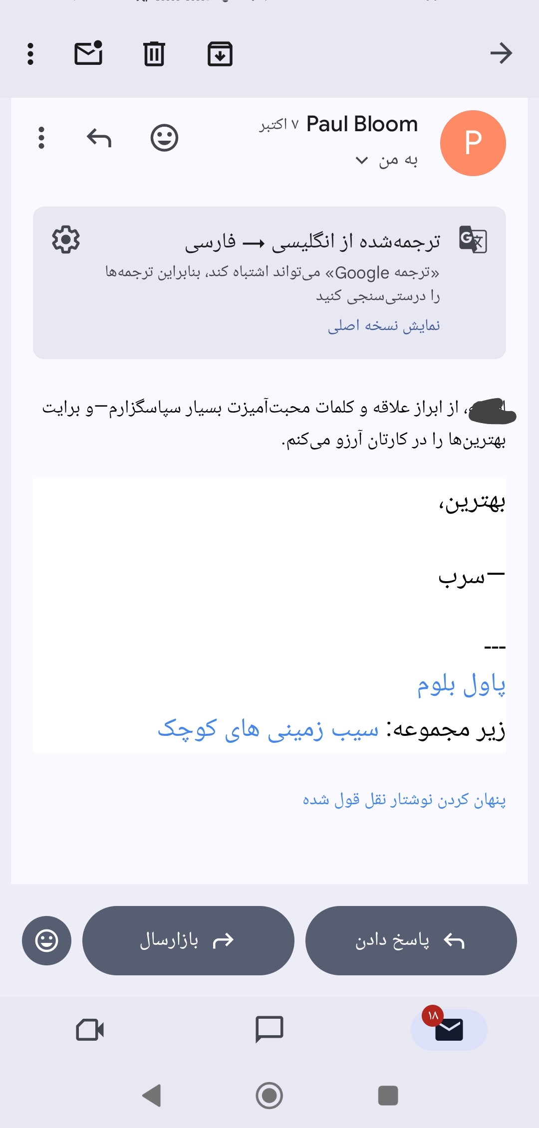 ایمیل آقای پاول بلوم
