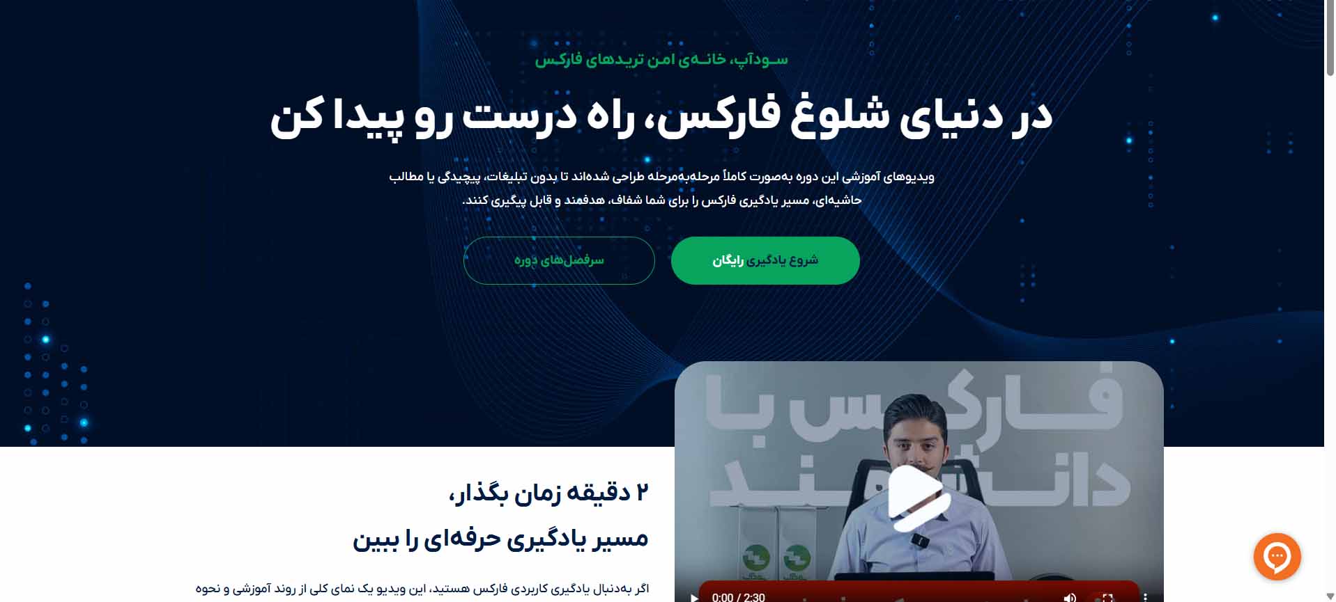 دوره فارکس با دانشمند