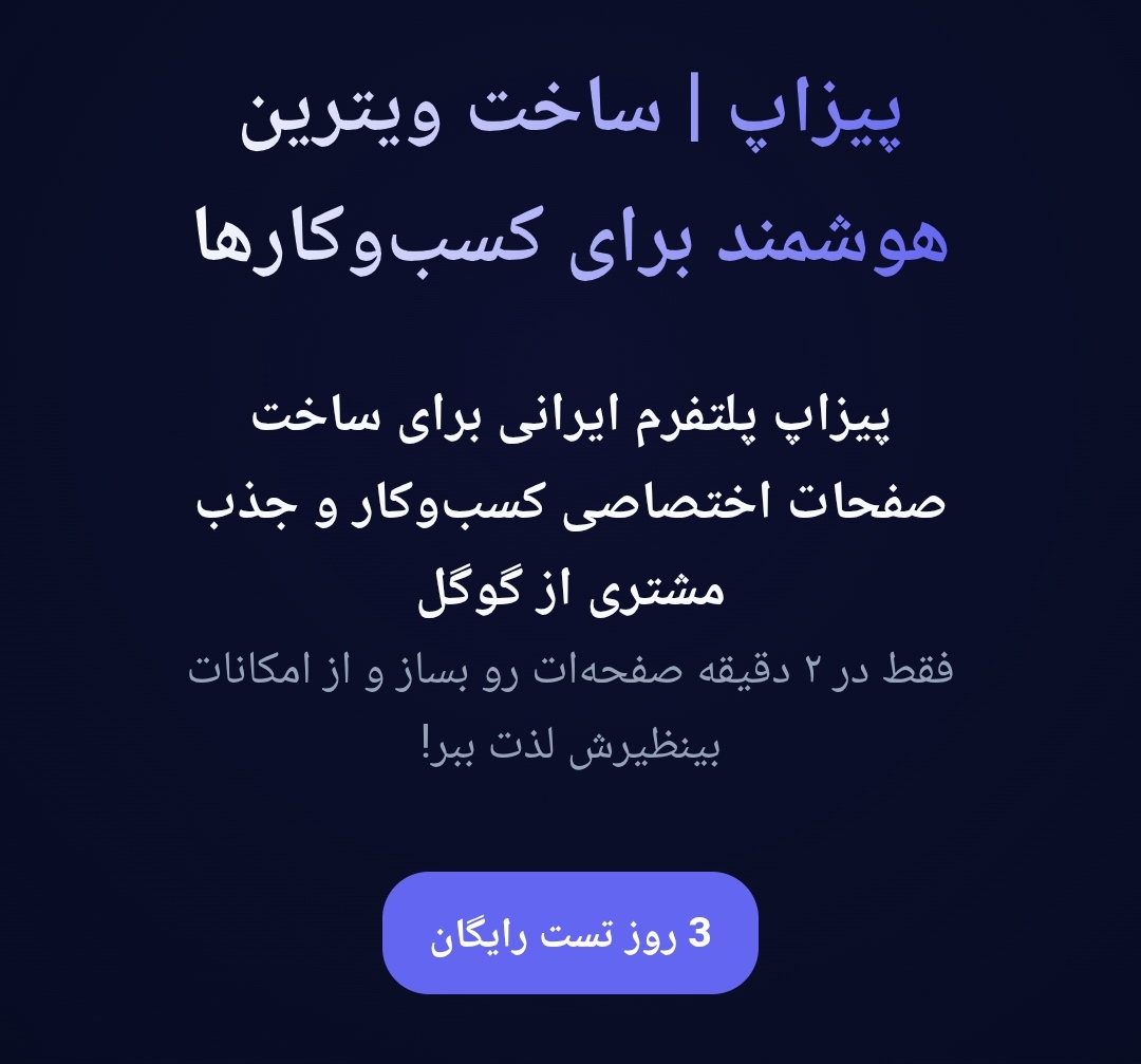 ویترین هوشمند پیزاپ