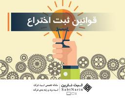 ثبت اختراع