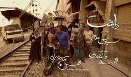 شام و پایتخت 5