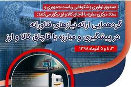 ایفا، یک نوآوری چندوجهی برای نجات اقتصاد ملی از سایه شوم قاچاق