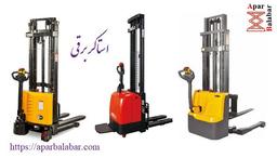 استاکر برقی با قیمت مناسب