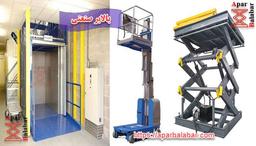 خرید بالابر صنعتی