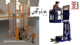 بالابر فروشگاهی و کاربرد آن