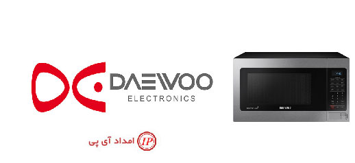 نمایندگی تعمیرات ماکروفر دوو