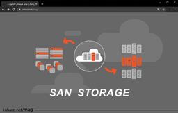 مفهوم سن استوریج (SAN Storage) و کاربرد آن به زبان ساده