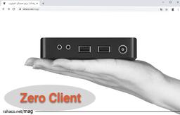 سرور زیروکلاینت؛ پشتیبانی آسان به همراه امنیت بالا