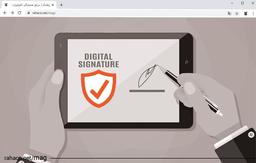 امضای دیجیتال چیست و چرا برای اسناد امنیتی استفاده می‌شود؟