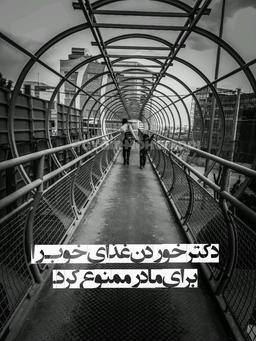 دکتر خوردن غذای خوب را برای مادر ممنوع کرد.