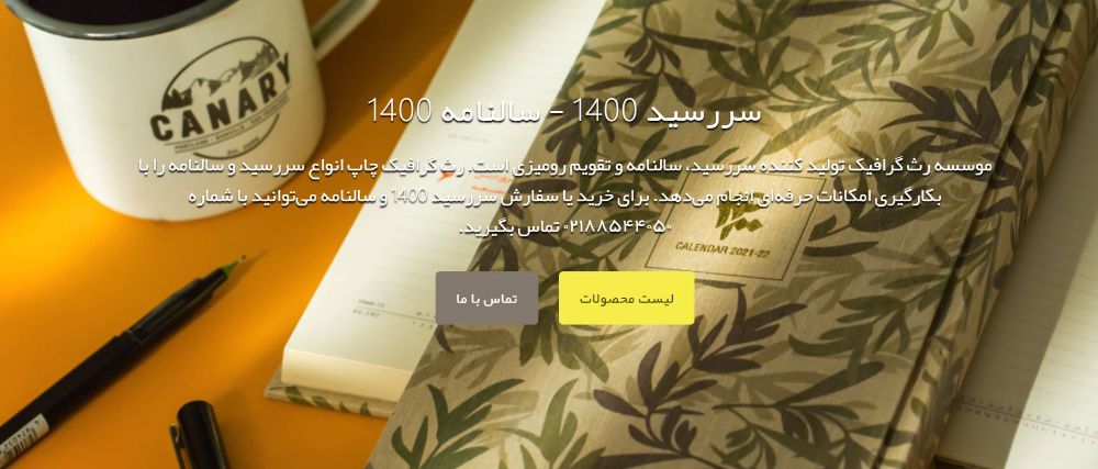 سررسید 1400 تهران