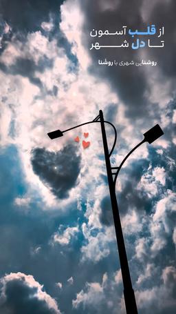 چراغ خیابانی