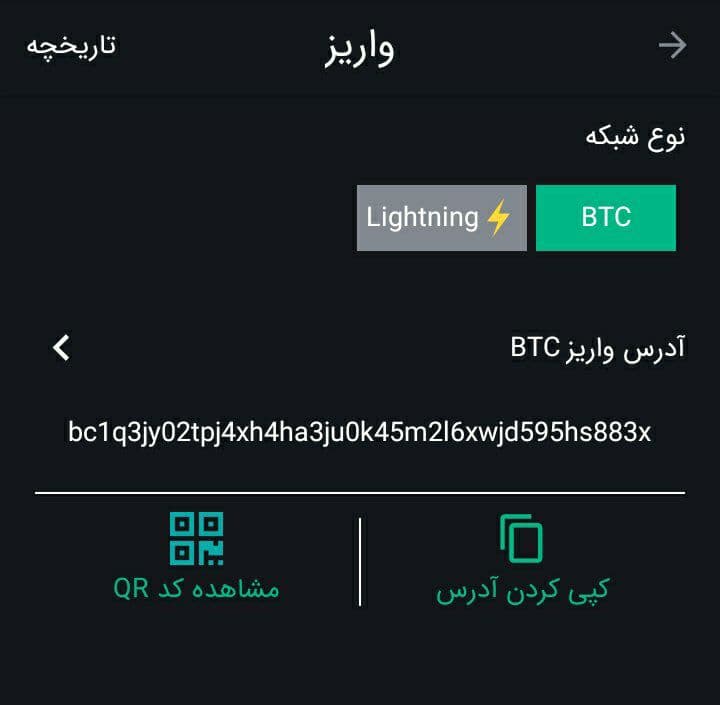 واریز بیت کوین در شبکه BTC در اپلیکیشن نوبیتکس