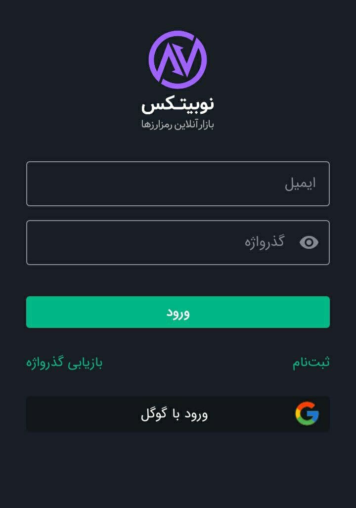 فرم لاگین اپلیکیشن نوبیتکس