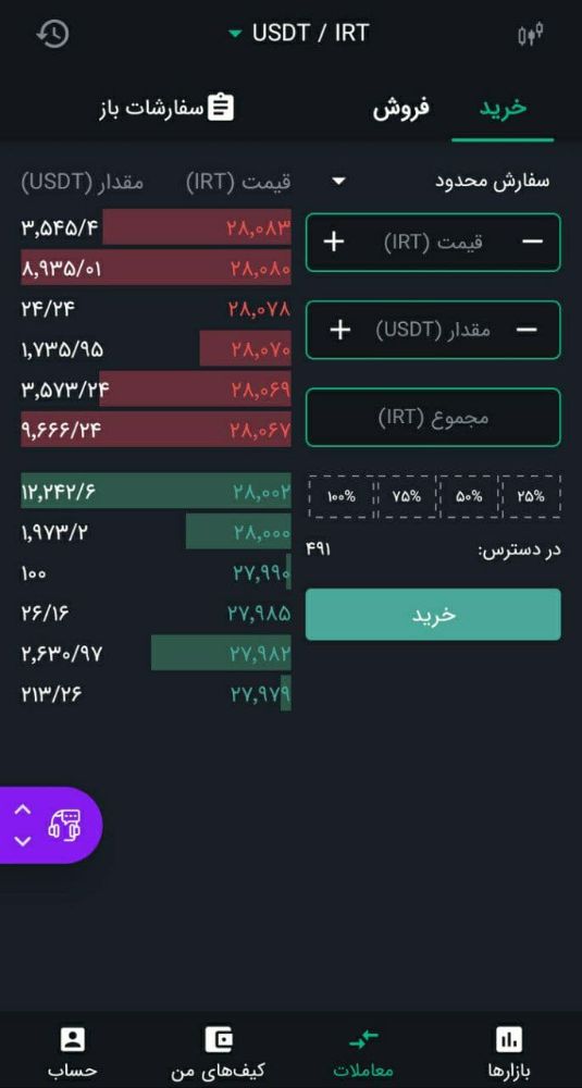 برگه معامله در اپلیکیشن نوبیتکس