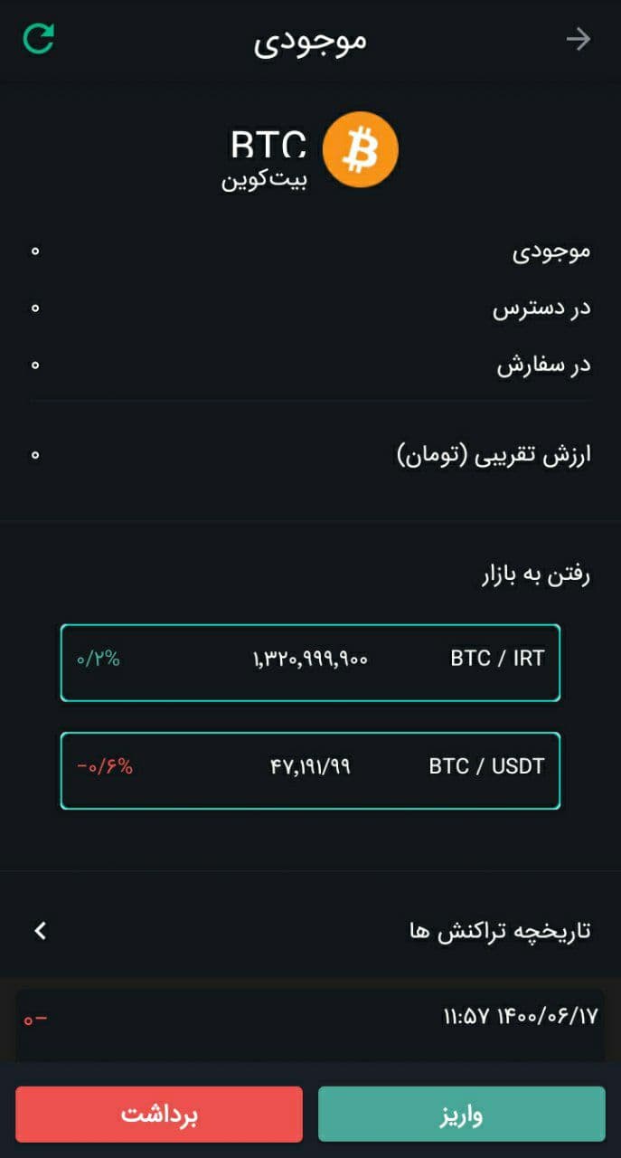 موجودی بیتکوین در اپلیکیشن نوبیتکس